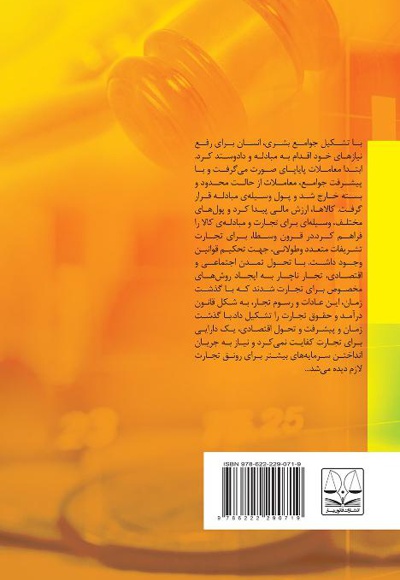 نگاهی حقوقی به قراردادهای انتقال و واگذاری سهام